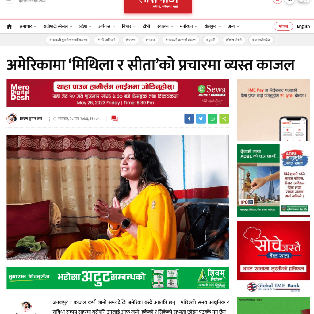 अमेरिकामा-‘मिथिला-र-सीता’को-प्रचारमा-व्यस्त-काजल-News-from-Nepal-Ratopati